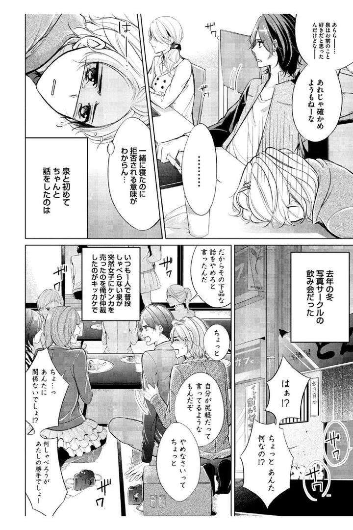 Douteimaku-Shounen-By-Mikumo-Yuzuru-Jp page 4