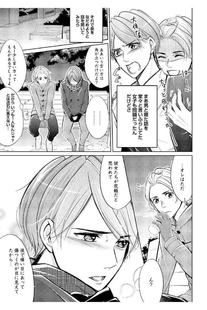 Douteimaku-Shounen-By-Mikumo-Yuzuru-Jp page 5