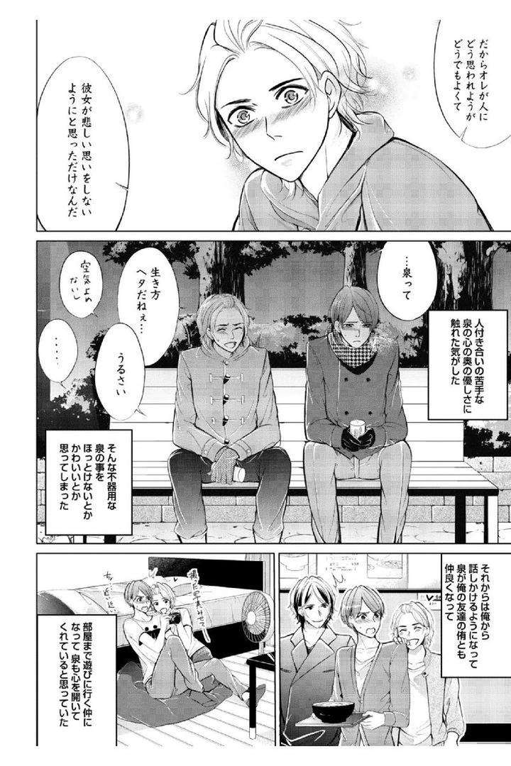 Douteimaku-Shounen-By-Mikumo-Yuzuru-Jp page 6