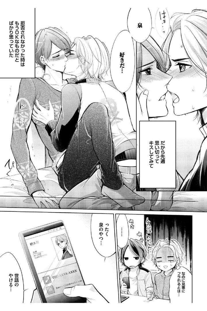 Douteimaku-Shounen-By-Mikumo-Yuzuru-Jp page 7