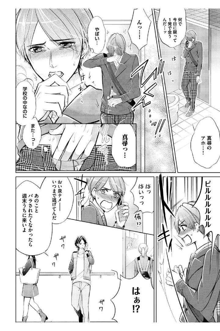 Douteimaku-Shounen-By-Mikumo-Yuzuru-Jp page 8