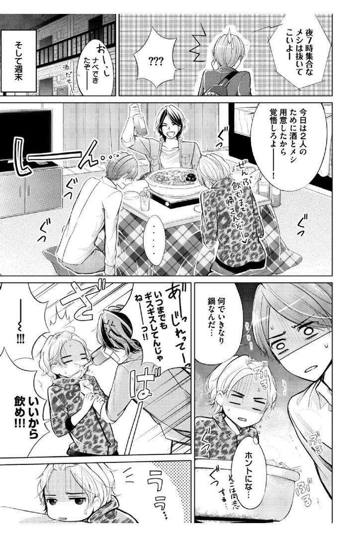Douteimaku-Shounen-By-Mikumo-Yuzuru-Jp page 9
