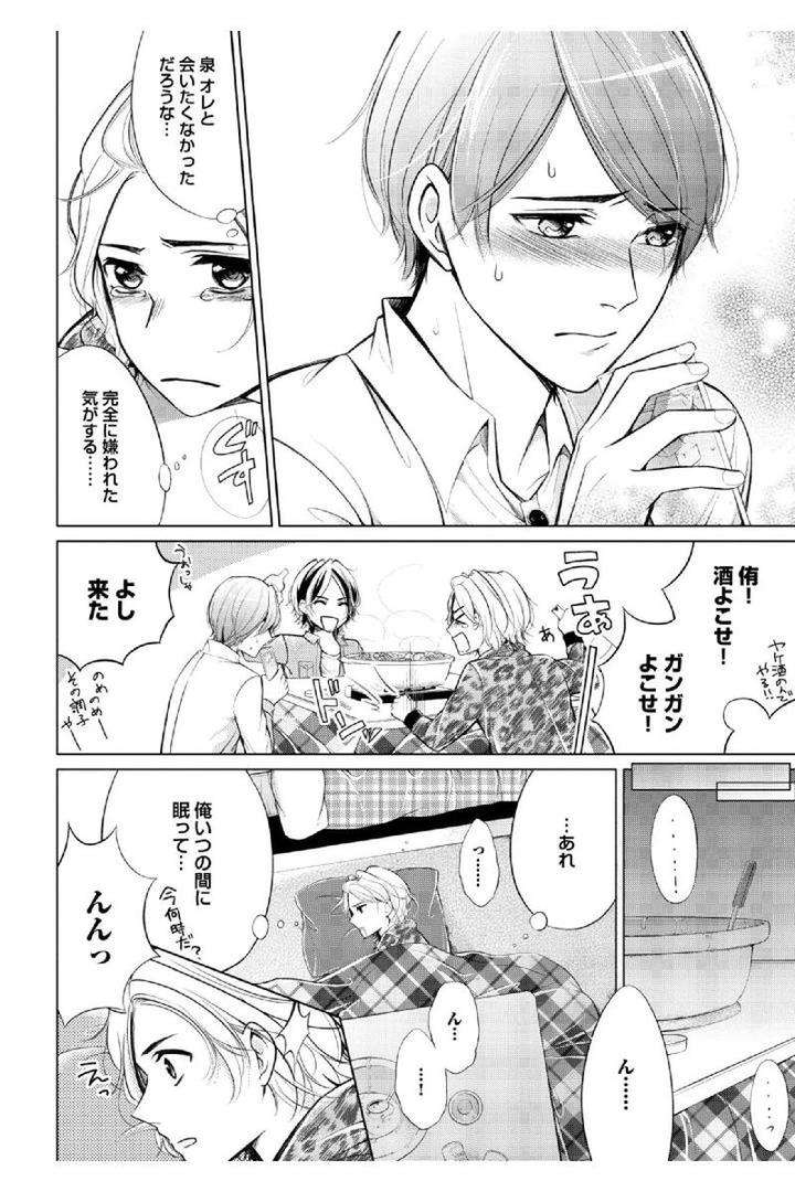 Douteimaku-Shounen-By-Mikumo-Yuzuru-Jp page 10