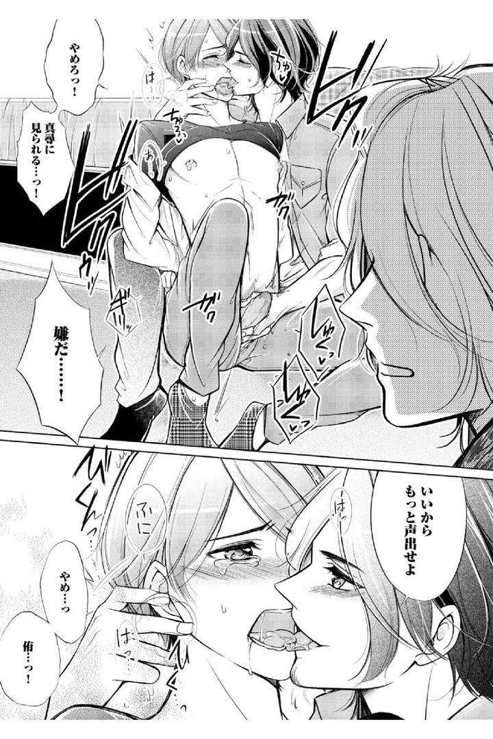 Douteimaku-Shounen-By-Mikumo-Yuzuru-Jp page 11