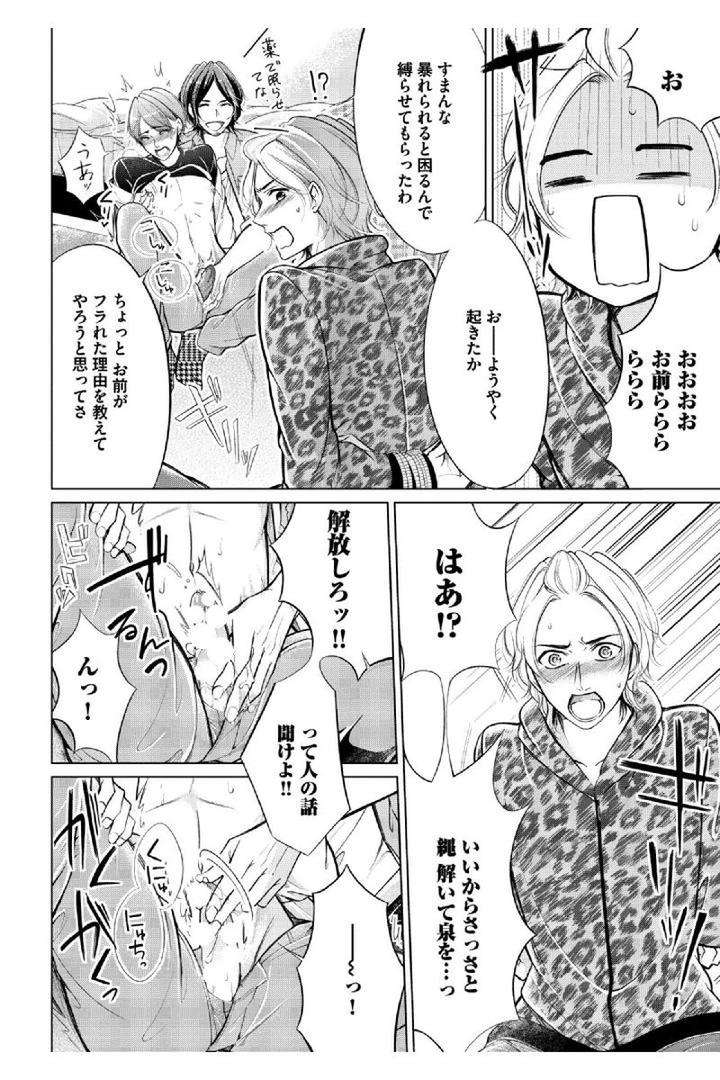 Douteimaku-Shounen-By-Mikumo-Yuzuru-Jp page 12