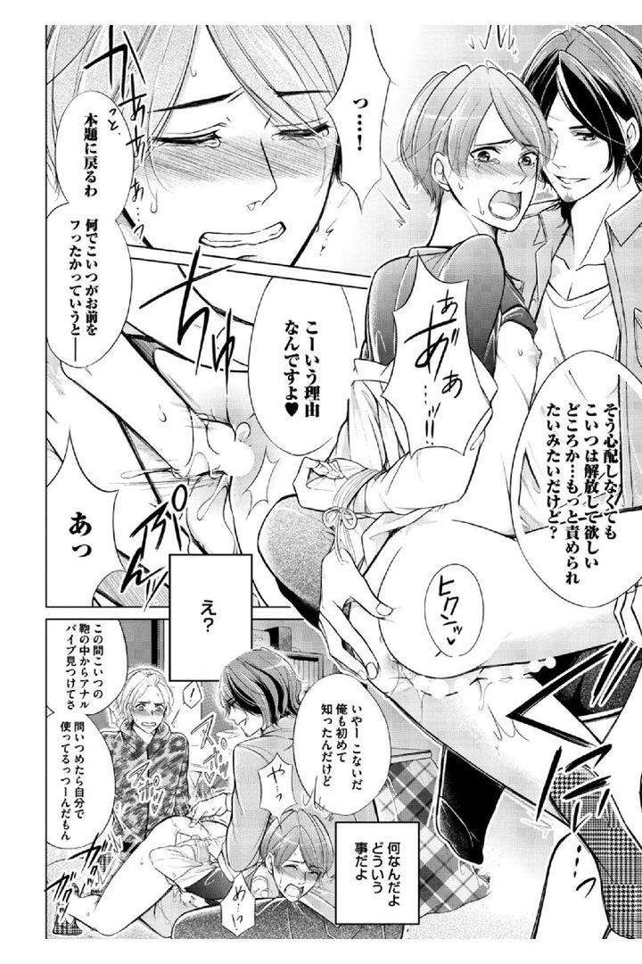 Douteimaku-Shounen-By-Mikumo-Yuzuru-Jp page 14