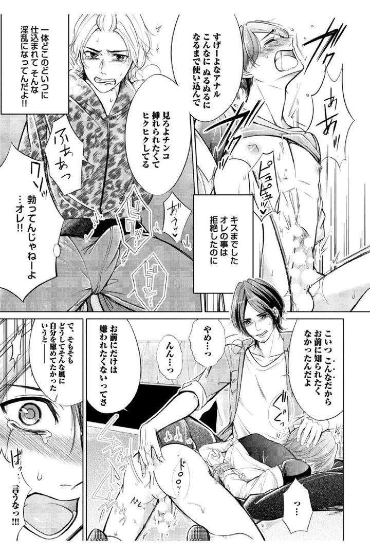 Douteimaku-Shounen-By-Mikumo-Yuzuru-Jp page 15