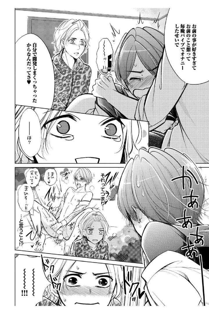 Douteimaku-Shounen-By-Mikumo-Yuzuru-Jp page 16