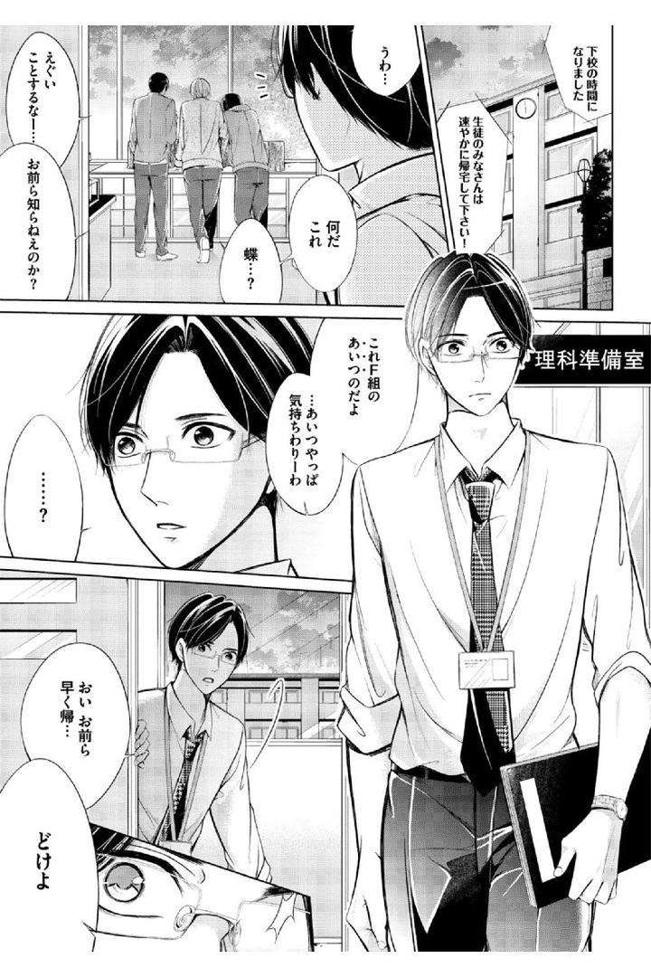 Douteimaku-Shounen-By-Mikumo-Yuzuru-Jp page 3