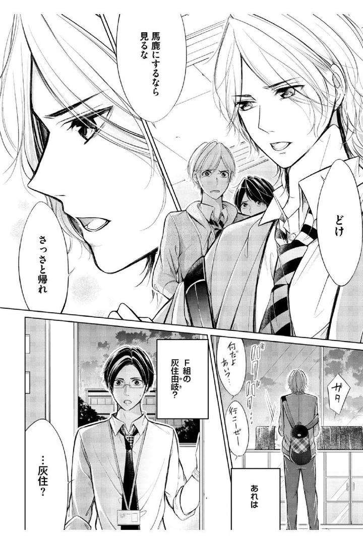 Douteimaku-Shounen-By-Mikumo-Yuzuru-Jp page 4