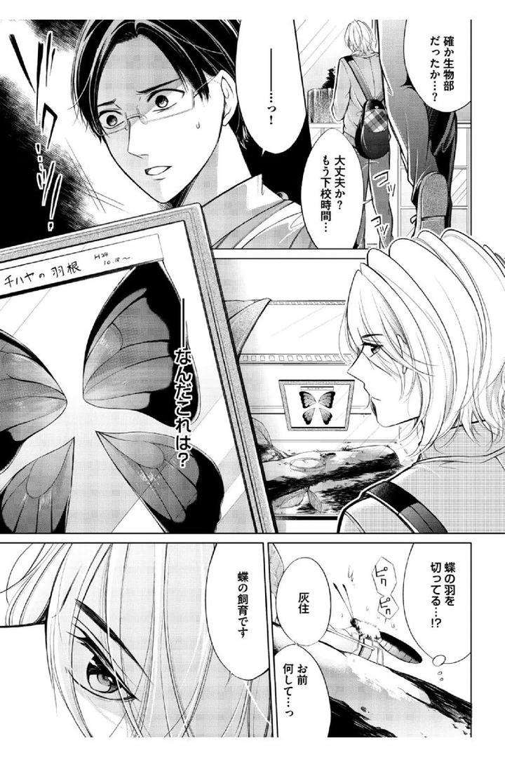Douteimaku-Shounen-By-Mikumo-Yuzuru-Jp page 5