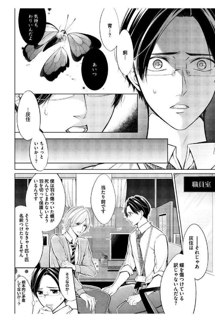 Douteimaku-Shounen-By-Mikumo-Yuzuru-Jp page 6