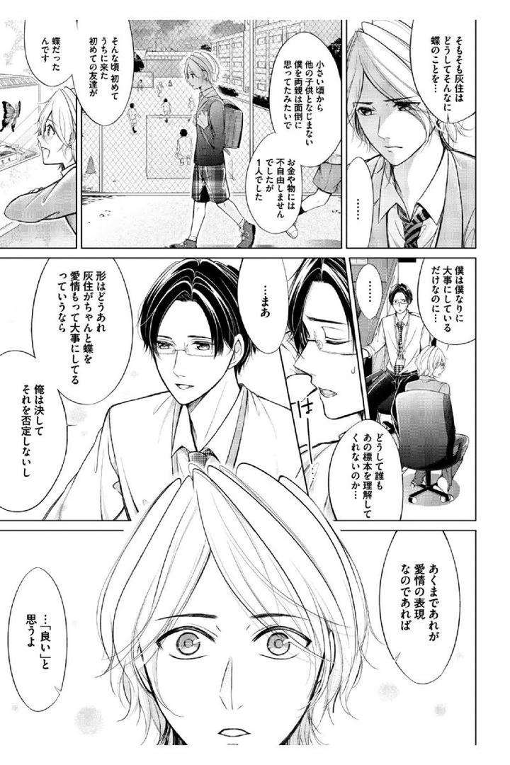 Douteimaku-Shounen-By-Mikumo-Yuzuru-Jp page 7
