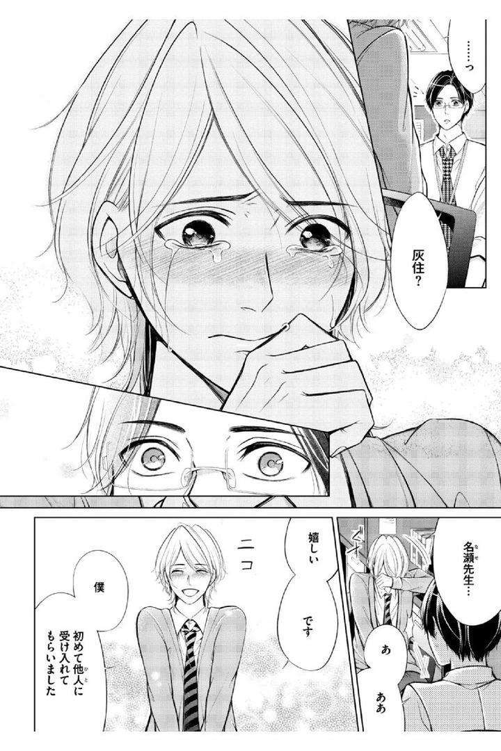 Douteimaku-Shounen-By-Mikumo-Yuzuru-Jp page 8