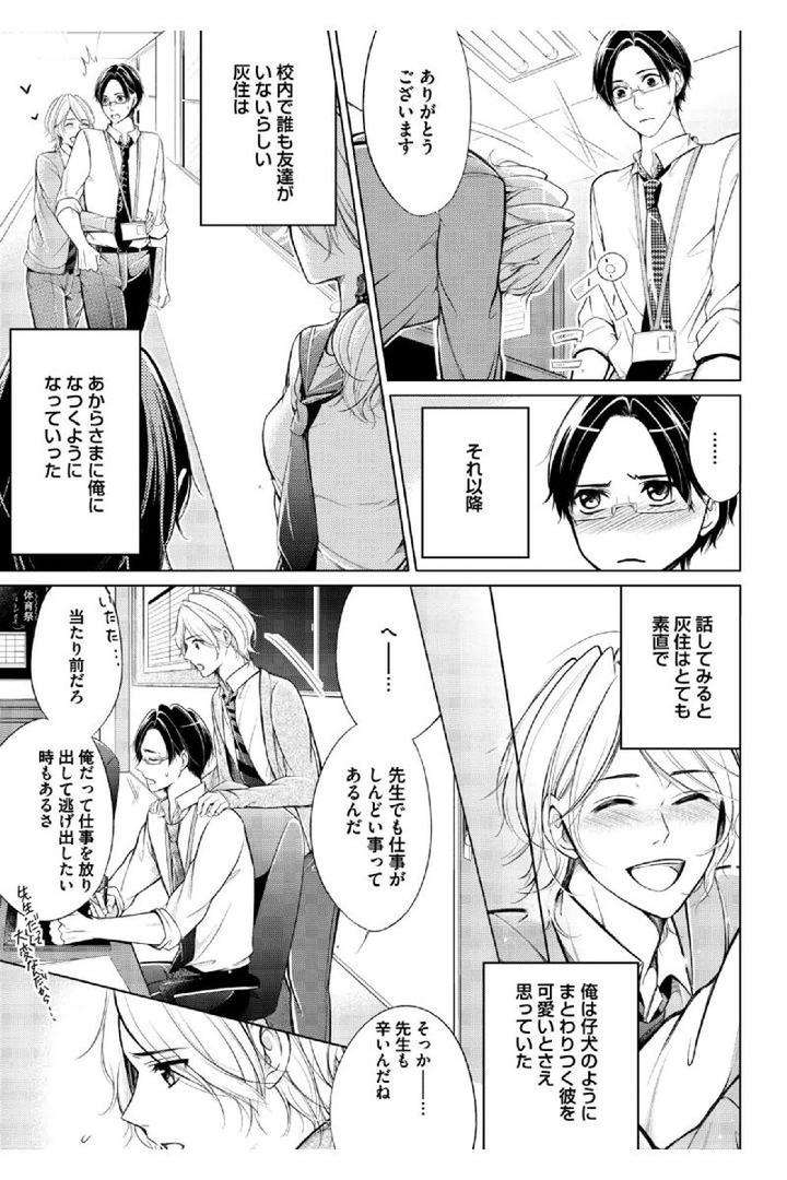 Douteimaku-Shounen-By-Mikumo-Yuzuru-Jp page 9