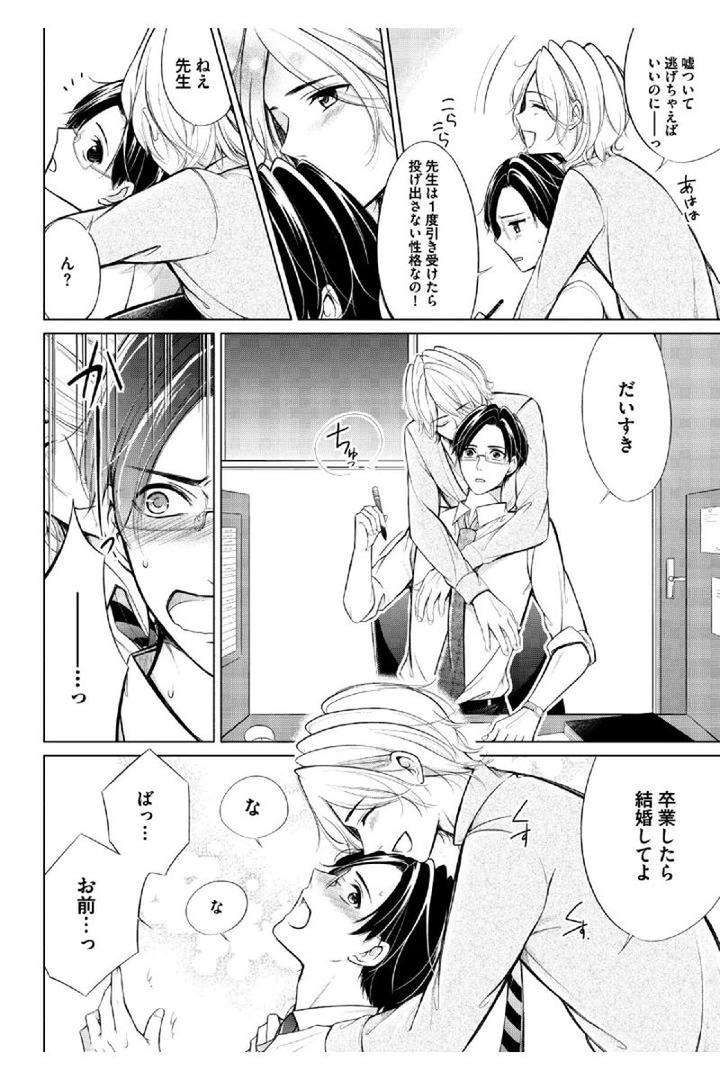 Douteimaku-Shounen-By-Mikumo-Yuzuru-Jp page 10