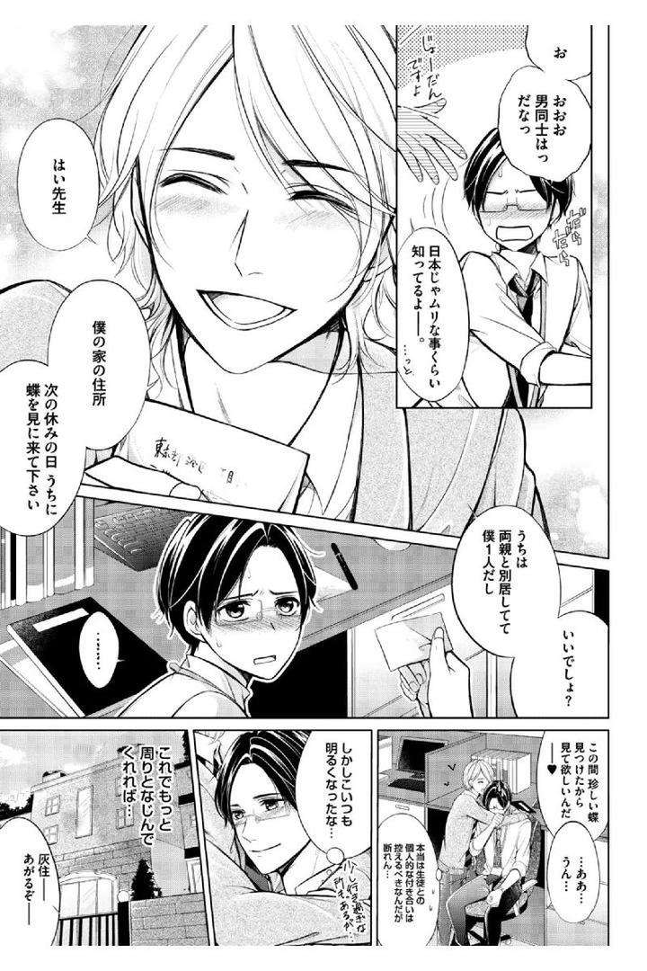 Douteimaku-Shounen-By-Mikumo-Yuzuru-Jp page 11