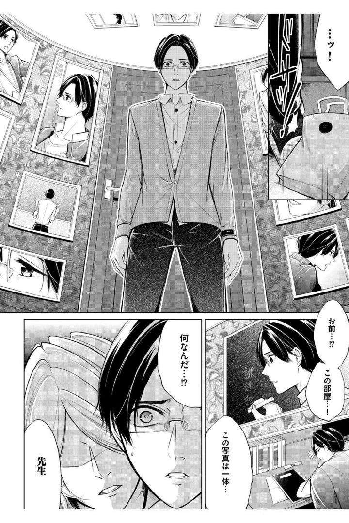 Douteimaku-Shounen-By-Mikumo-Yuzuru-Jp page 12