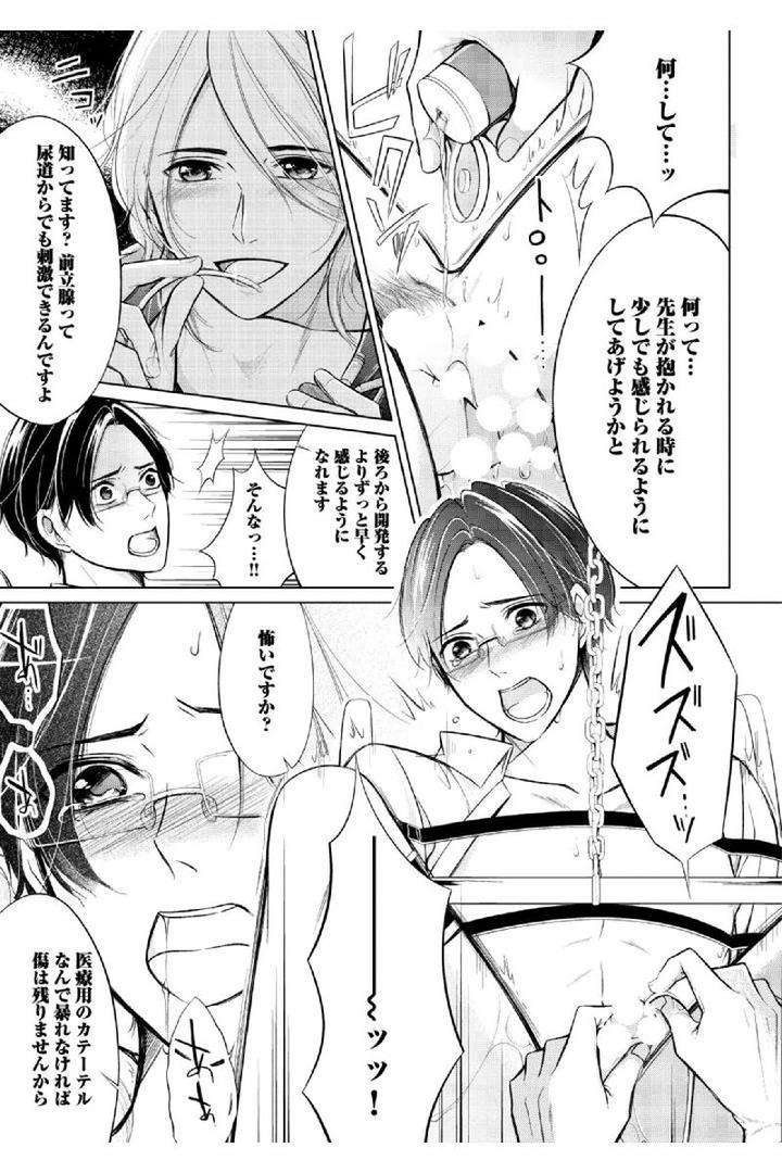 Douteimaku-Shounen-By-Mikumo-Yuzuru-Jp page 15