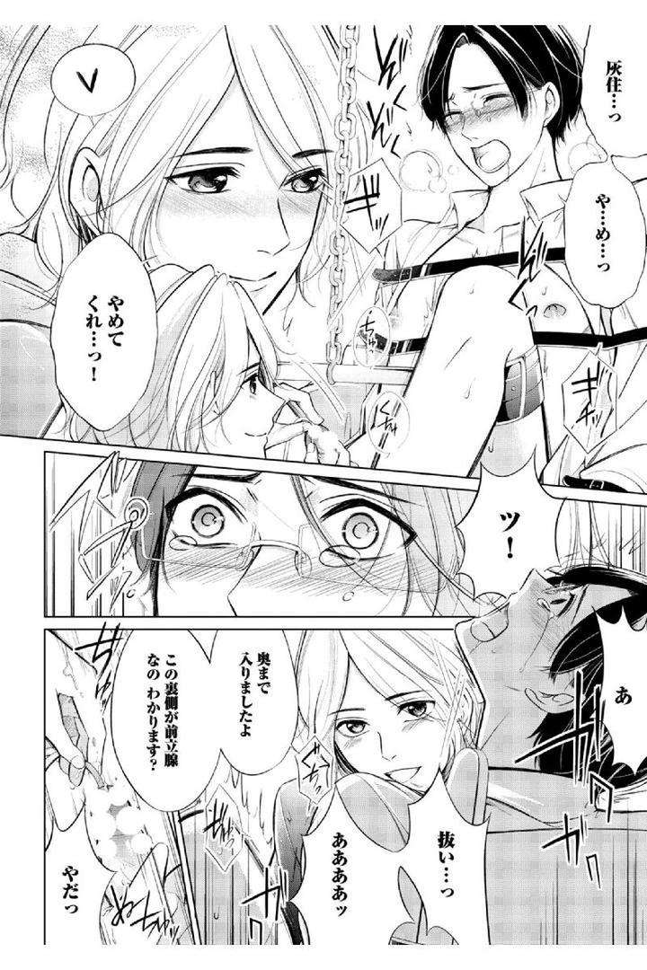 Douteimaku-Shounen-By-Mikumo-Yuzuru-Jp page 16