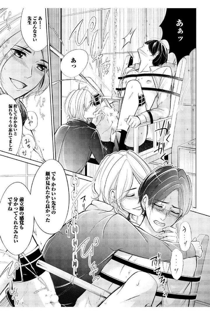 Douteimaku-Shounen-By-Mikumo-Yuzuru-Jp page 17