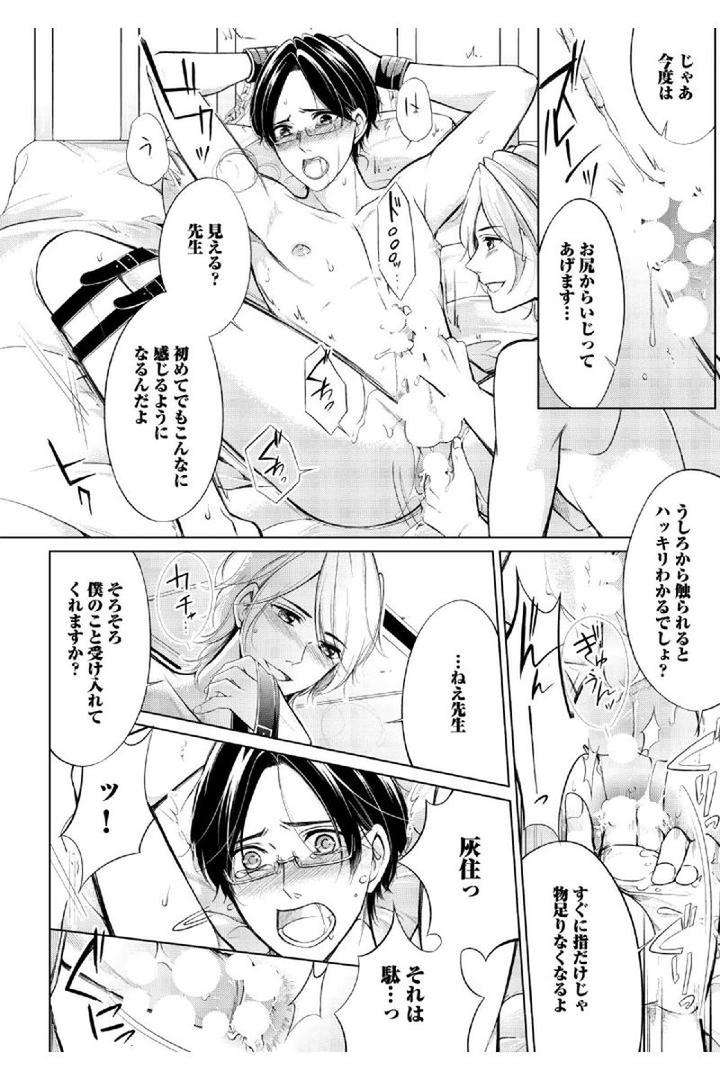 Douteimaku-Shounen-By-Mikumo-Yuzuru-Jp page 18