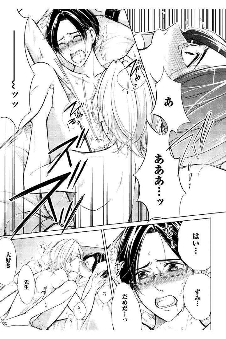 Douteimaku-Shounen-By-Mikumo-Yuzuru-Jp page 19