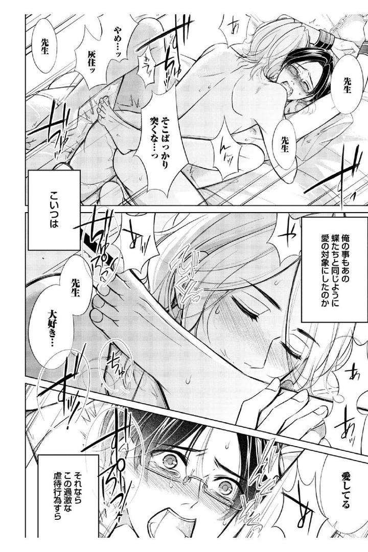Douteimaku-Shounen-By-Mikumo-Yuzuru-Jp page 20