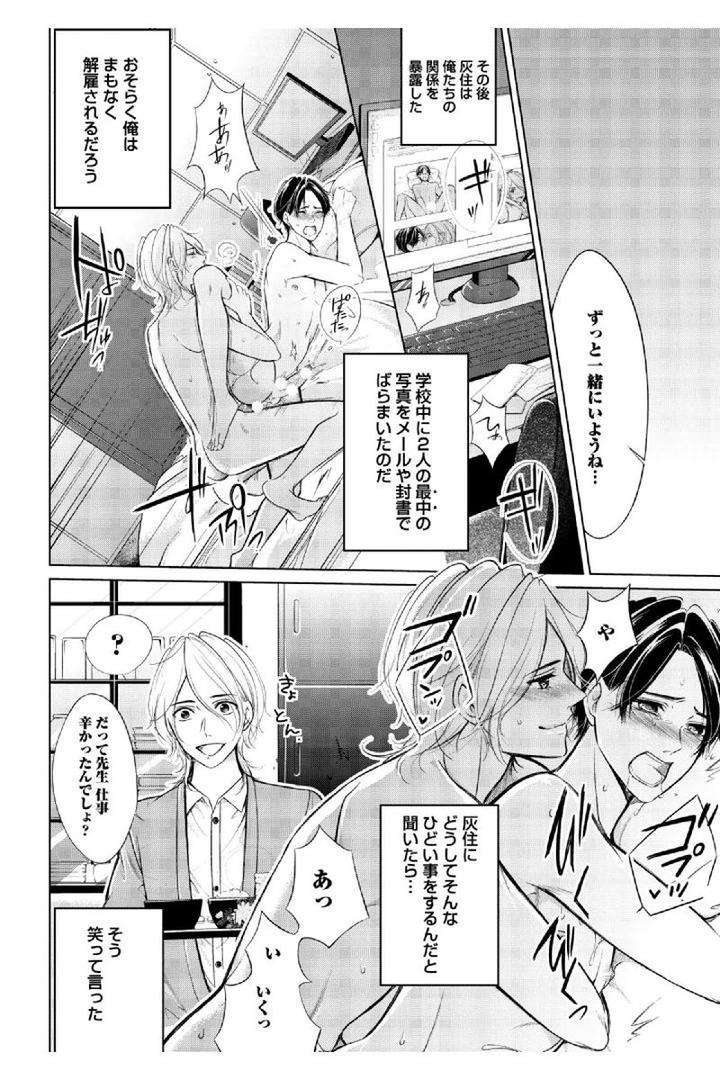 Douteimaku-Shounen-By-Mikumo-Yuzuru-Jp page 22