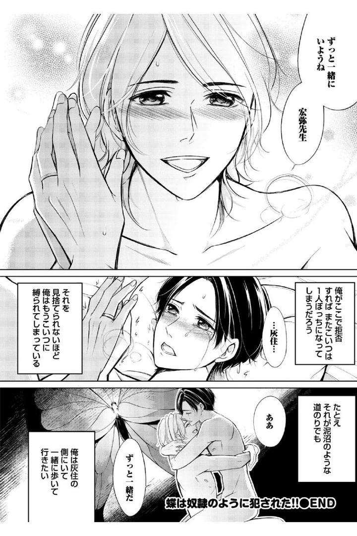 Douteimaku-Shounen-By-Mikumo-Yuzuru-Jp page 24