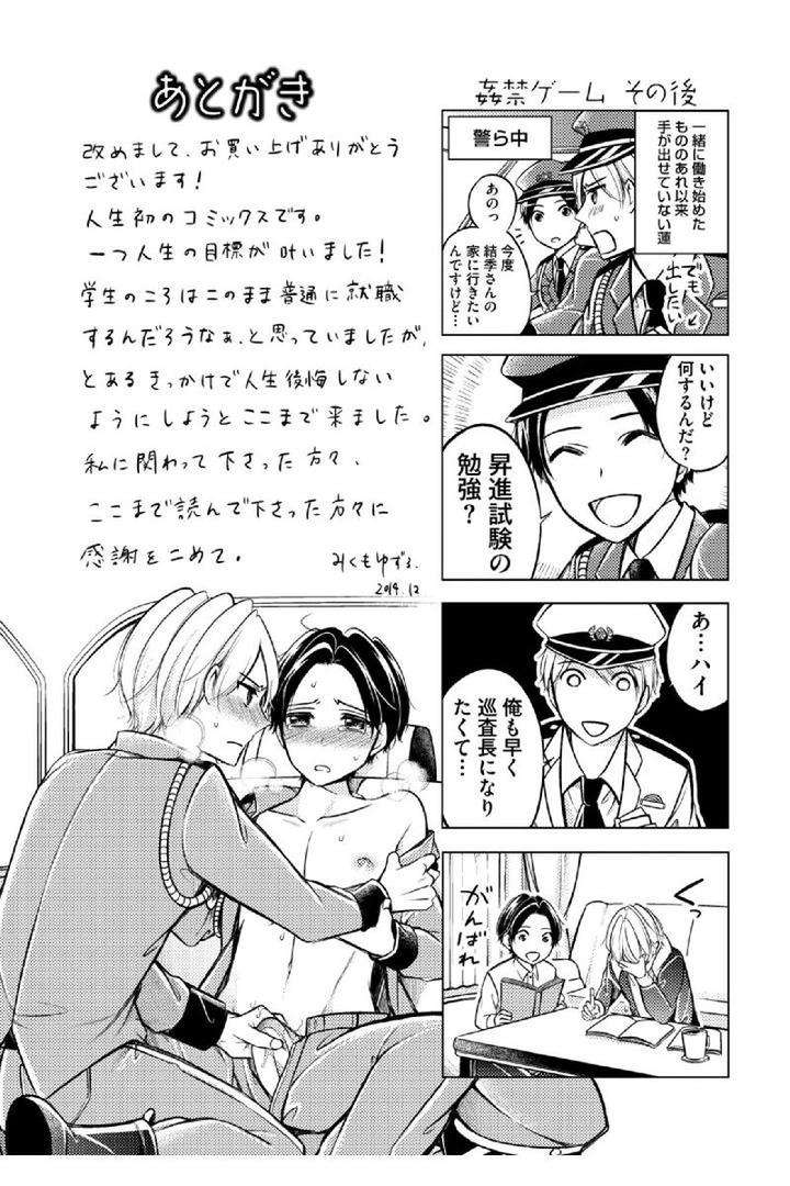 Douteimaku-Shounen-By-Mikumo-Yuzuru-Jp page 25