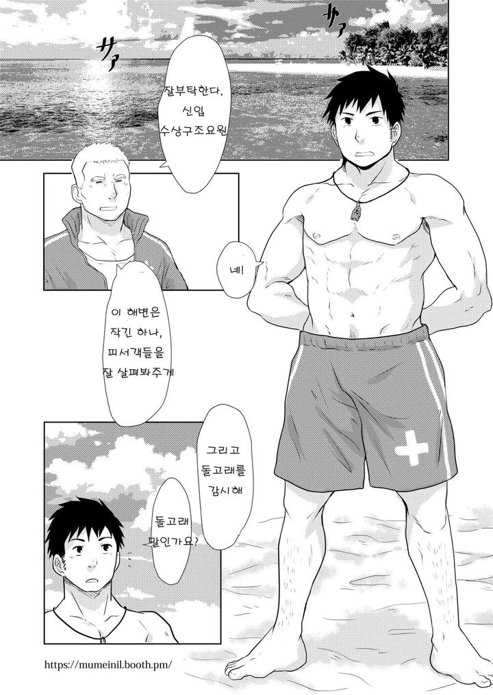 Down-By-The-Wave-By-Nanashi-Nil-Kr page 3