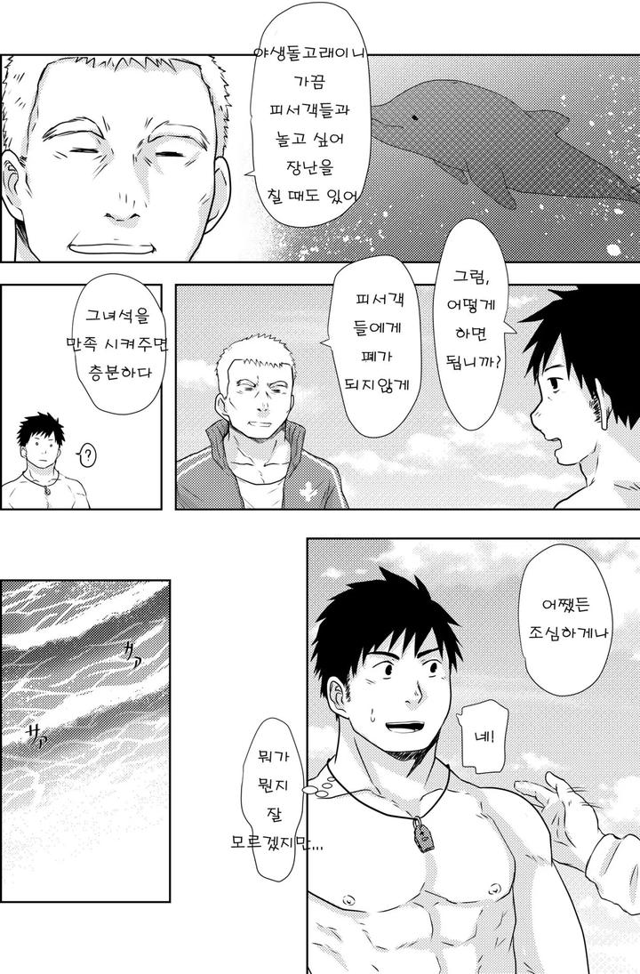 Down-By-The-Wave-By-Nanashi-Nil-Kr page 4
