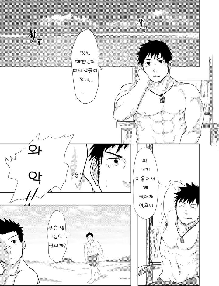 Down-By-The-Wave-By-Nanashi-Nil-Kr page 5