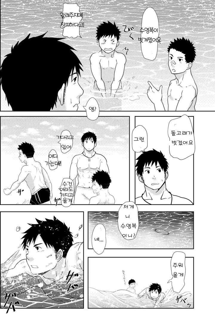 Down-By-The-Wave-By-Nanashi-Nil-Kr page 6