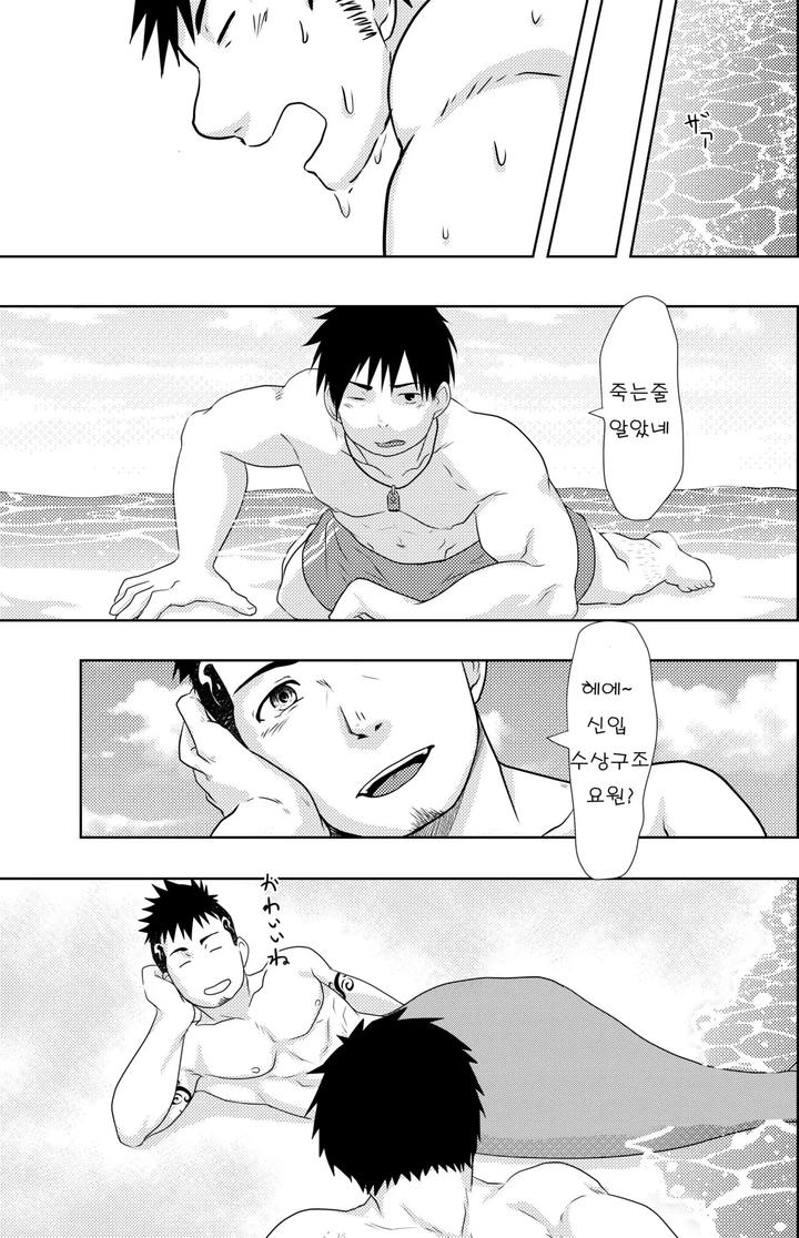 Down-By-The-Wave-By-Nanashi-Nil-Kr page 11