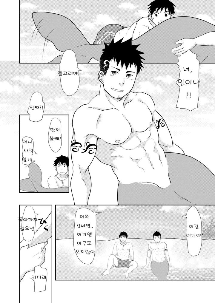 Down-By-The-Wave-By-Nanashi-Nil-Kr page 12