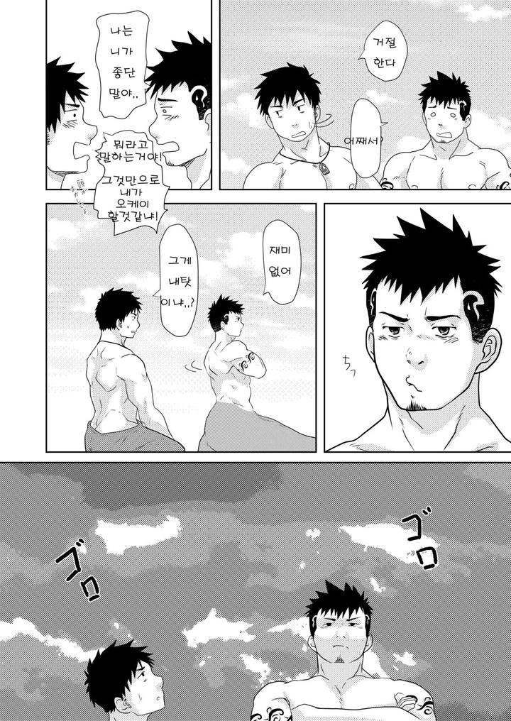 Down-By-The-Wave-By-Nanashi-Nil-Kr page 14