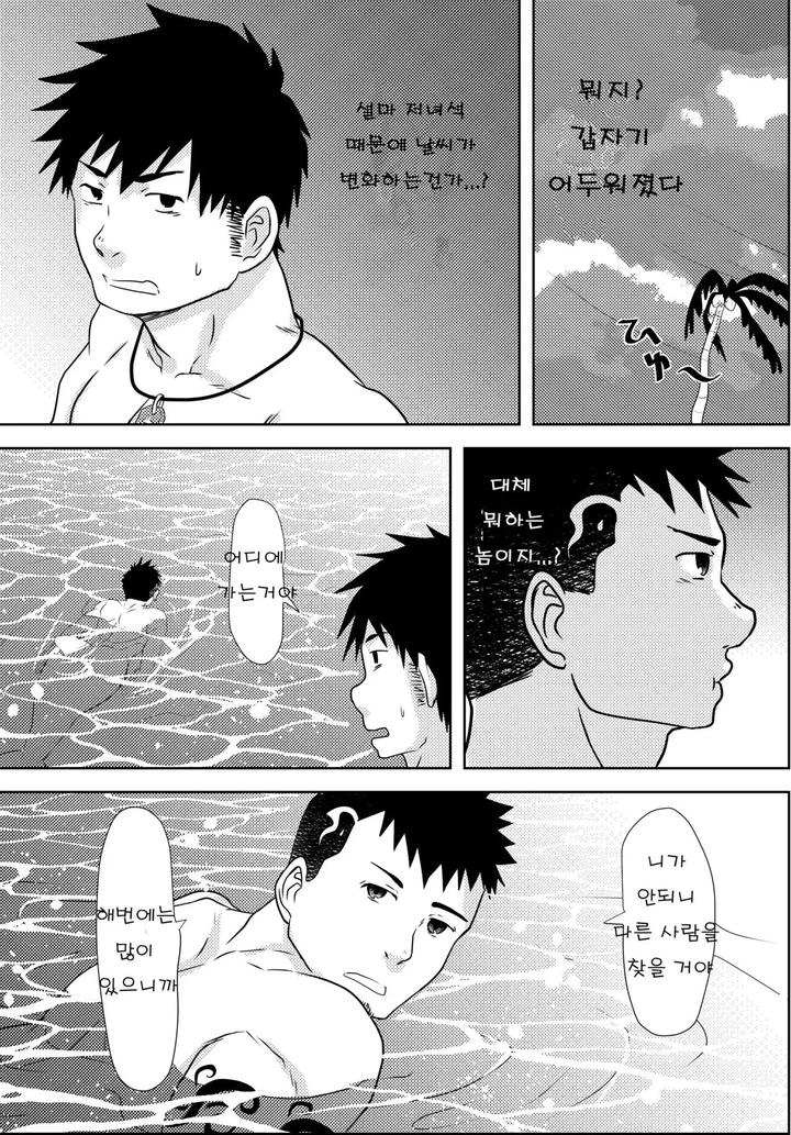 Down-By-The-Wave-By-Nanashi-Nil-Kr page 15