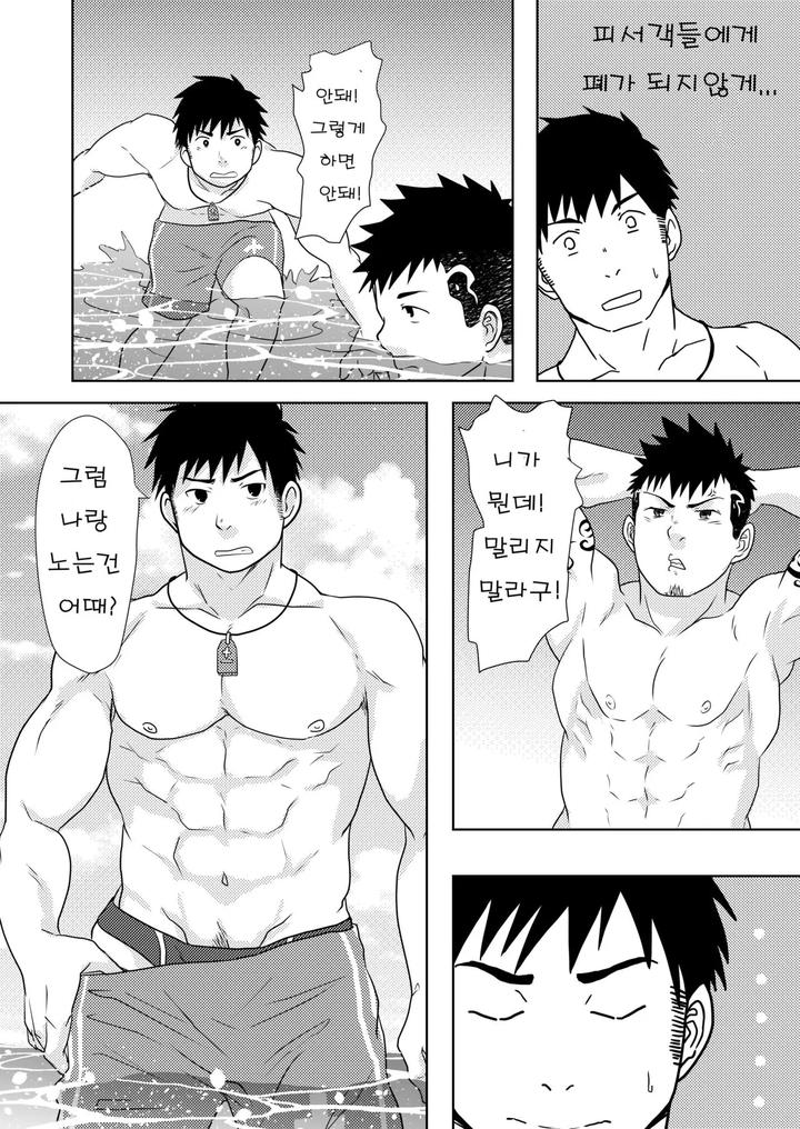 Down-By-The-Wave-By-Nanashi-Nil-Kr page 16