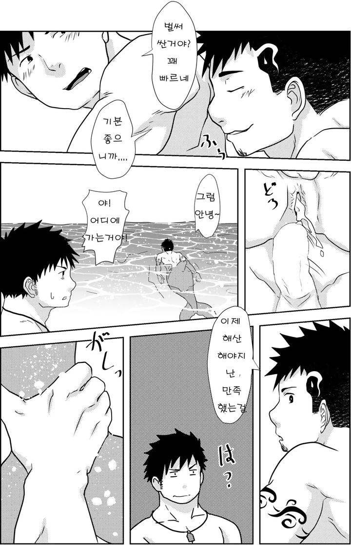 Down-By-The-Wave-By-Nanashi-Nil-Kr page 24