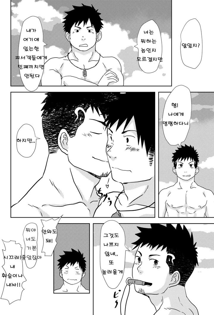 Down-By-The-Wave-By-Nanashi-Nil-Kr page 30