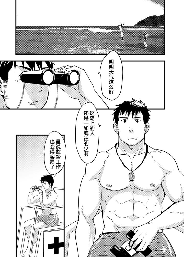 Down-By-The-Wave-Ii-By-Nanashi-Nil-Chn page 3