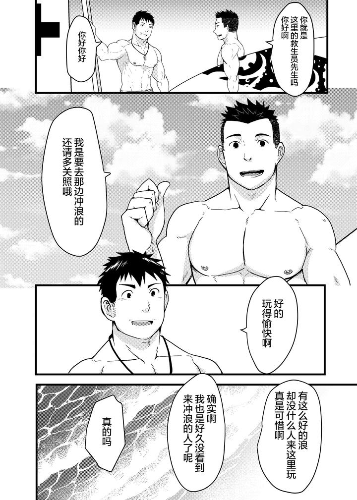 Down-By-The-Wave-Ii-By-Nanashi-Nil-Chn page 6