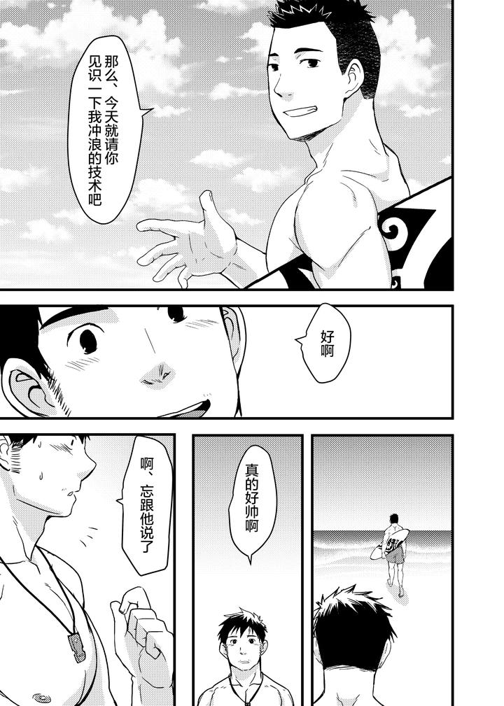 Down-By-The-Wave-Ii-By-Nanashi-Nil-Chn page 7
