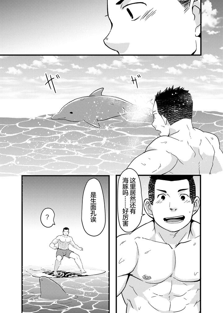 Down-By-The-Wave-Ii-By-Nanashi-Nil-Chn page 9