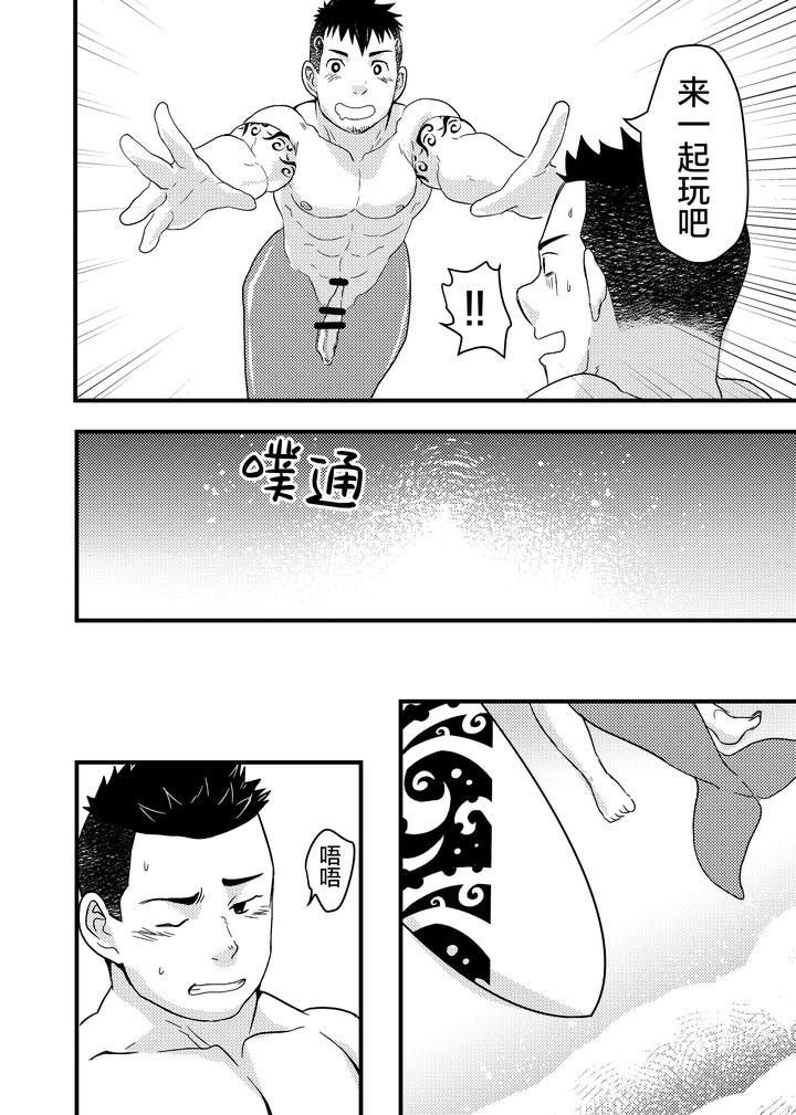 Down-By-The-Wave-Ii-By-Nanashi-Nil-Chn page 10