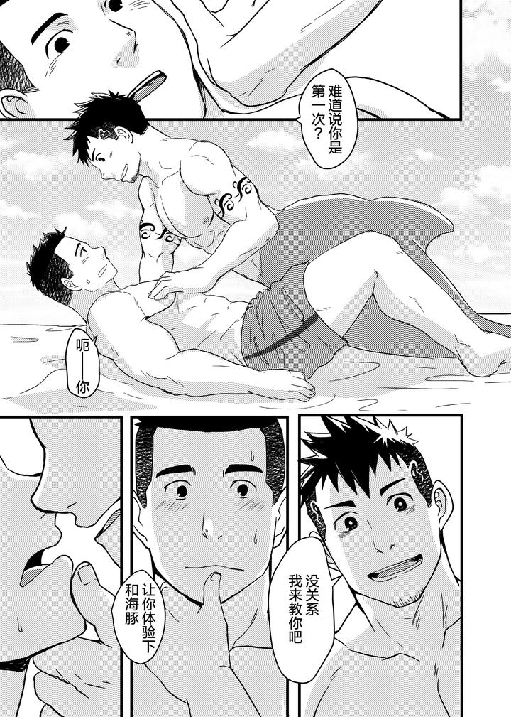 Down-By-The-Wave-Ii-By-Nanashi-Nil-Chn page 11