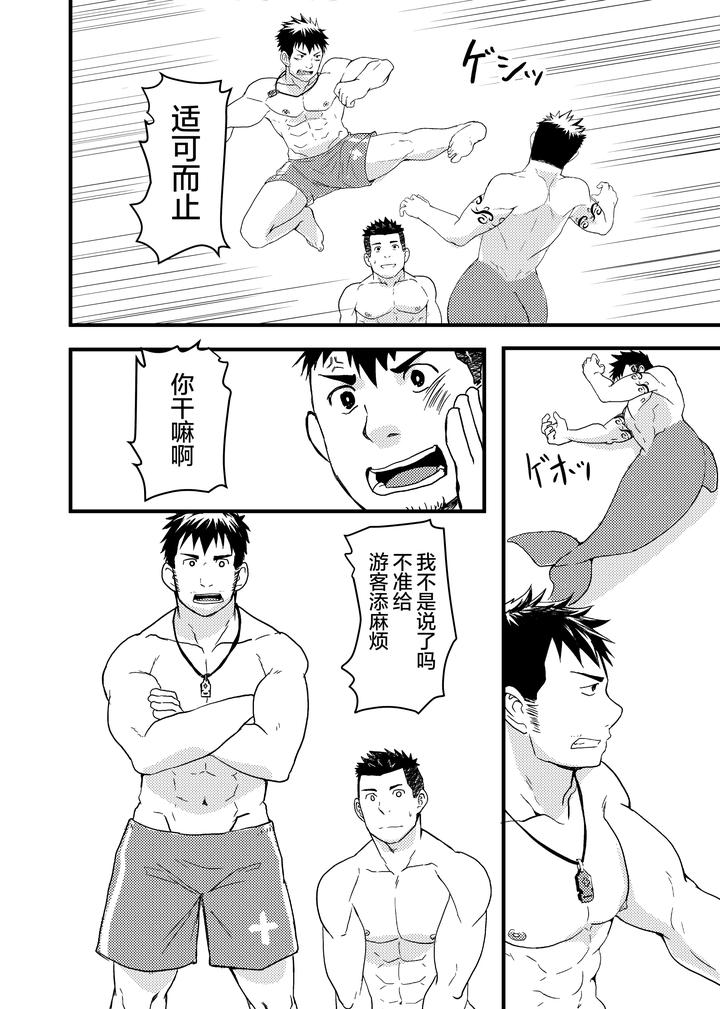 Down-By-The-Wave-Ii-By-Nanashi-Nil-Chn page 12