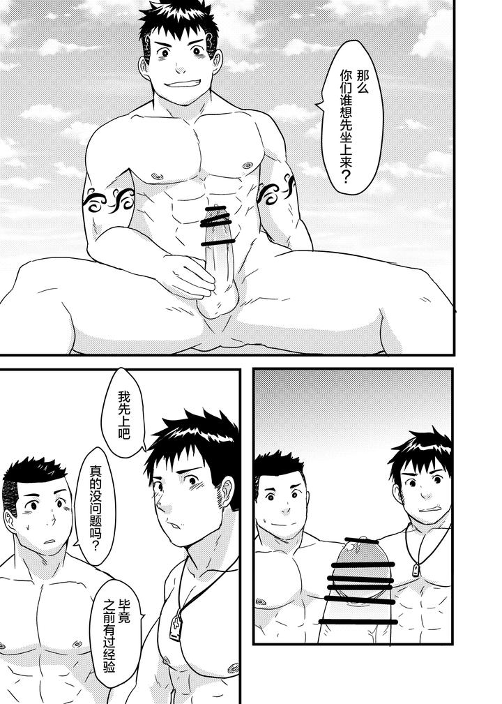 Down-By-The-Wave-Ii-By-Nanashi-Nil-Chn page 19